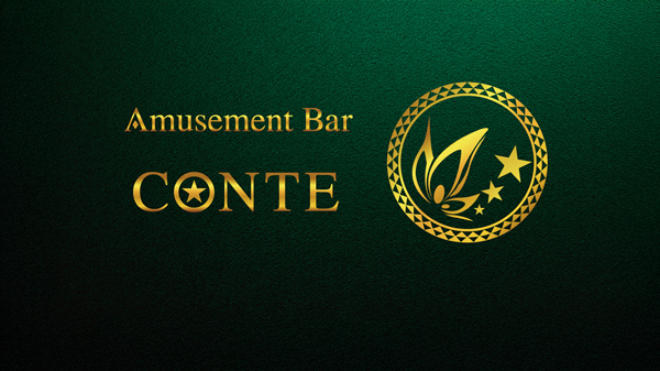 Amusement BAR CONTE【店舗スタイル】